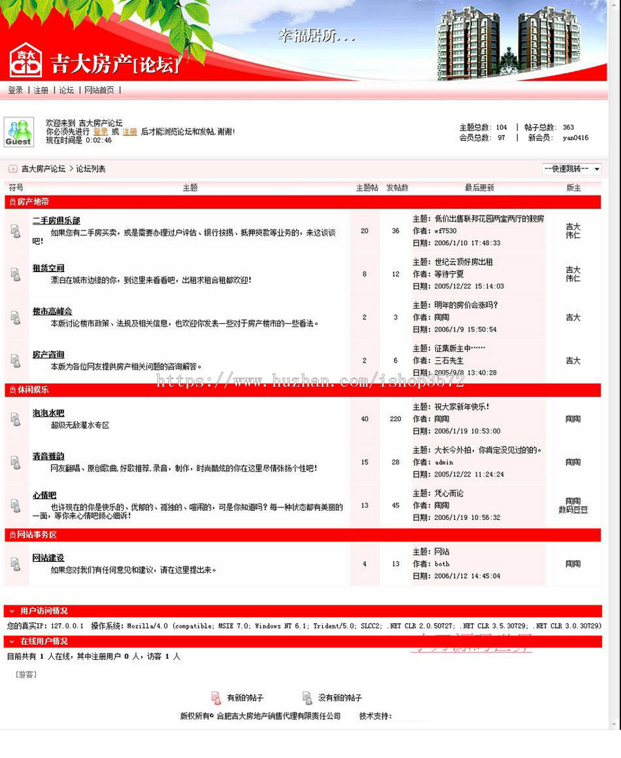 红色带论坛 房产租售中介公司企业建站系统网站源码fc004 ASP+AC