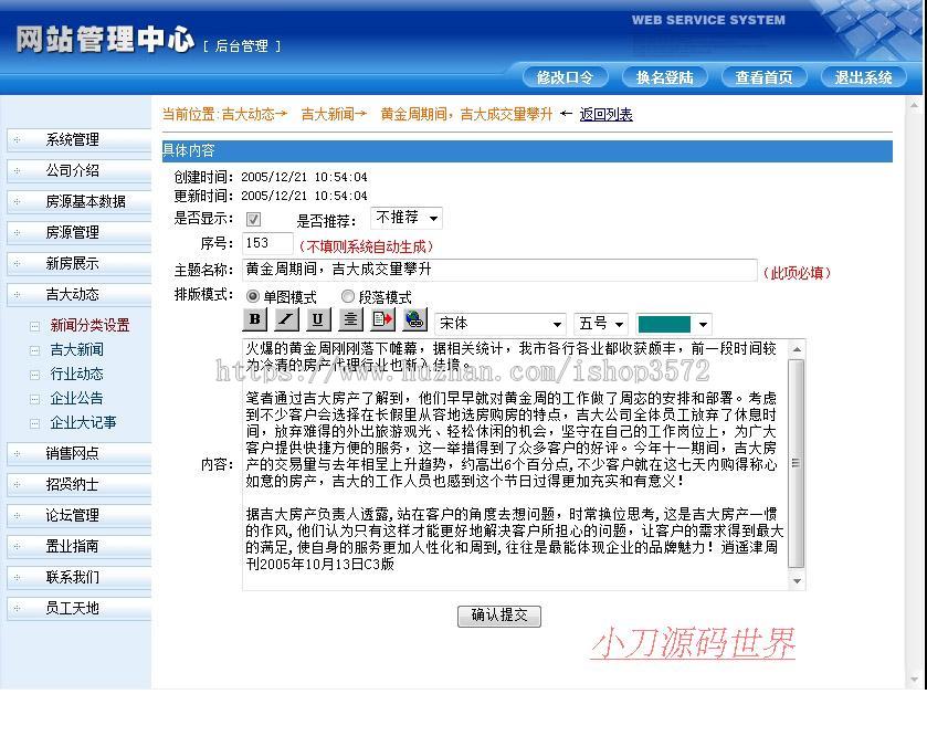 红色带论坛 房产租售中介公司企业建站系统网站源码fc004 ASP+AC