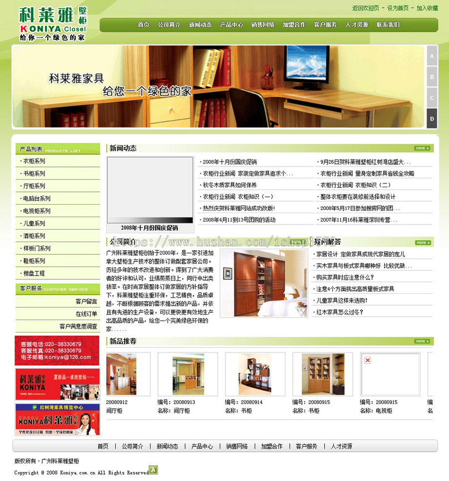 绿色可下订单 橱柜家具公司企业建站系统网站源码n0340 ASP+ACC