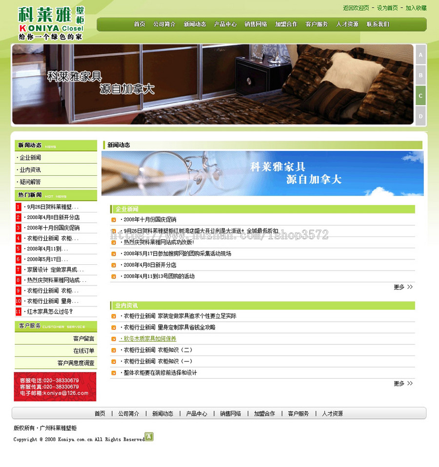 绿色可下订单 橱柜家具公司企业建站系统网站源码n0340 ASP+ACC