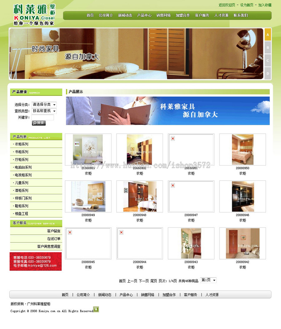 绿色可下订单 橱柜家具公司企业建站系统网站源码n0340 ASP+ACC