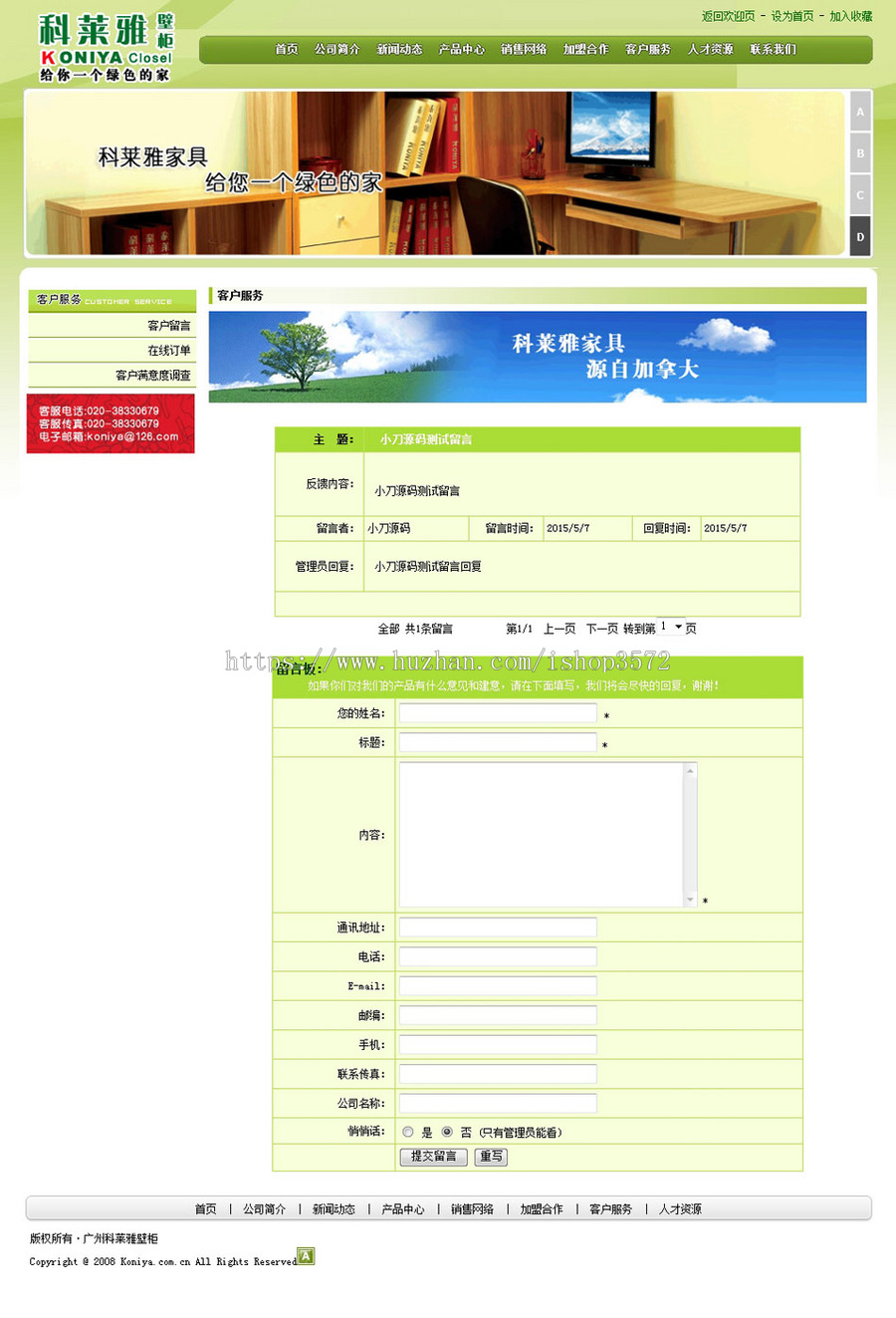 绿色可下订单 橱柜家具公司企业建站系统网站源码n0340 ASP+ACC