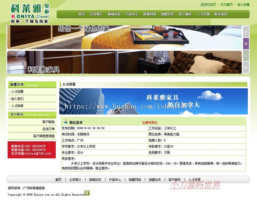 绿色可下订单 橱柜家具公司企业建站系统网站源码n0340 ASP+ACC