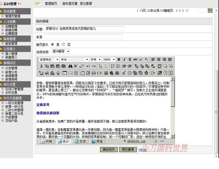 绿色可下订单 橱柜家具公司企业建站系统网站源码n0340 ASP+ACC