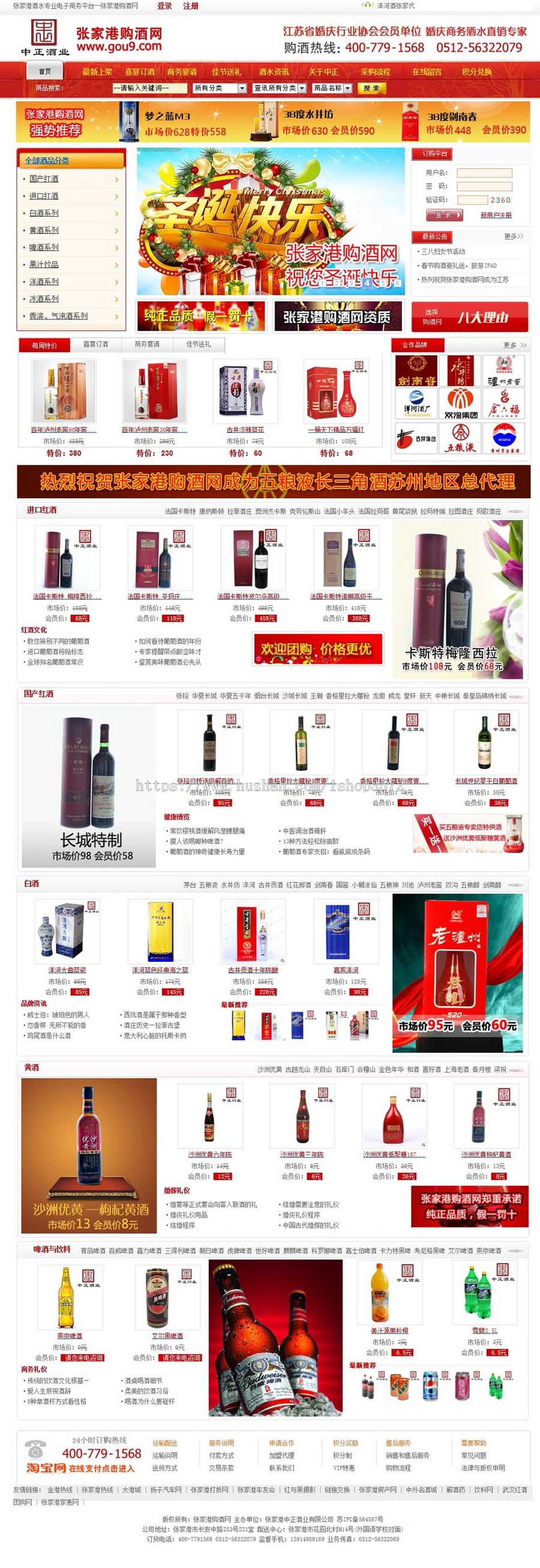红色大气 酒水酒类在线销售商城网店系统网站源码XYM428 ASP+ACC