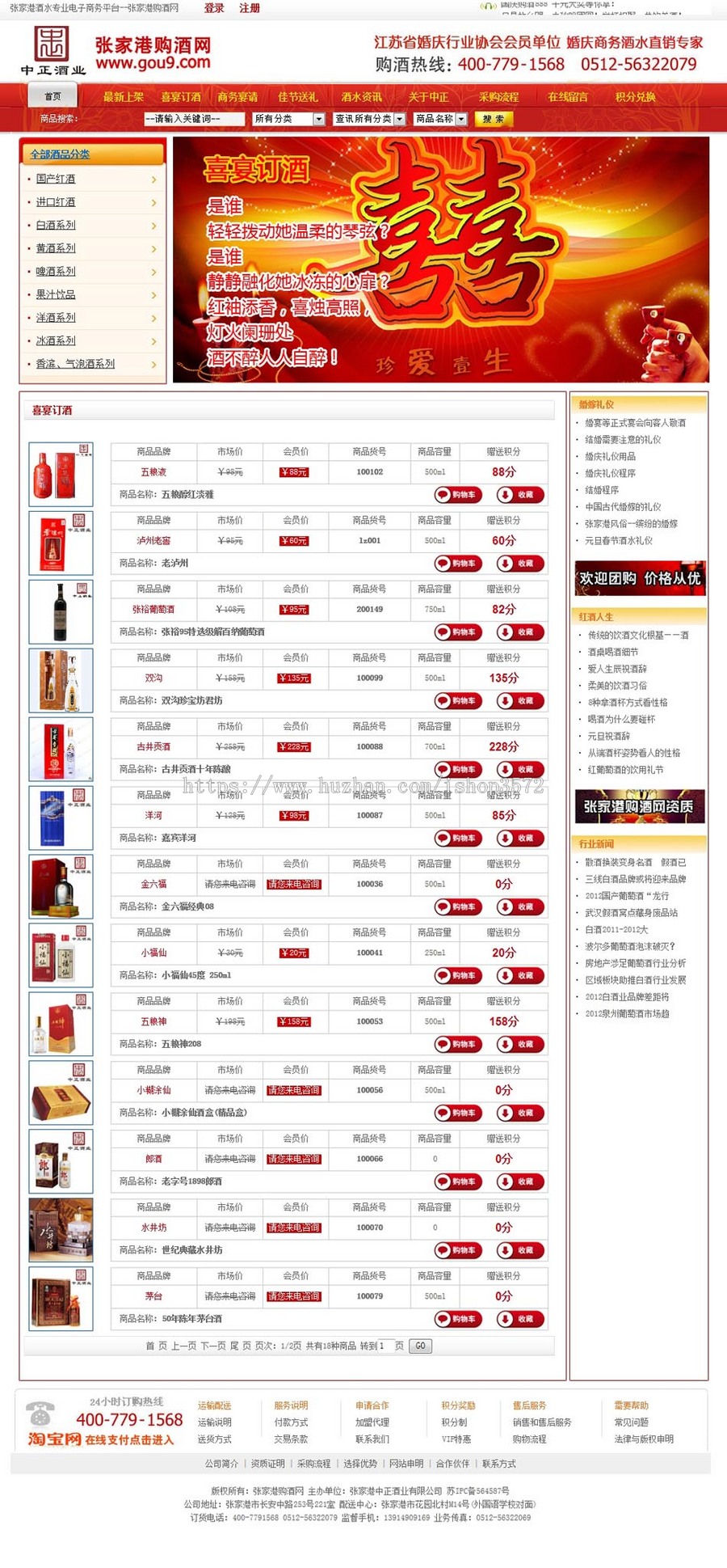 红色大气 酒水酒类在线销售商城网店系统网站源码XYM428 ASP+ACC