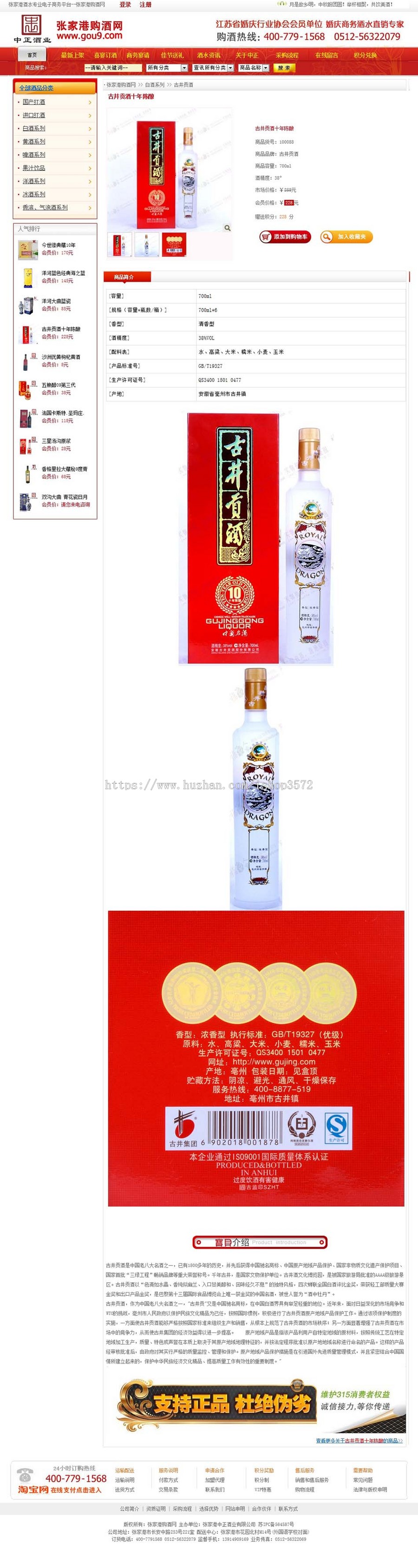 红色大气 酒水酒类在线销售商城网店系统网站源码XYM428 ASP+ACC