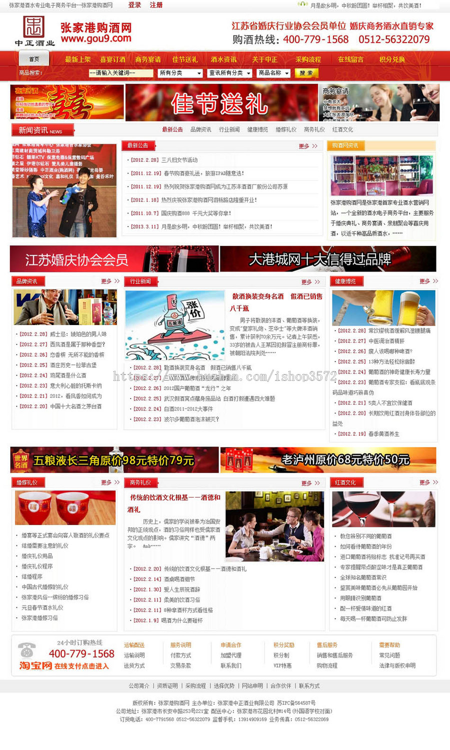 红色大气 酒水酒类在线销售商城网店系统网站源码XYM428 ASP+ACC