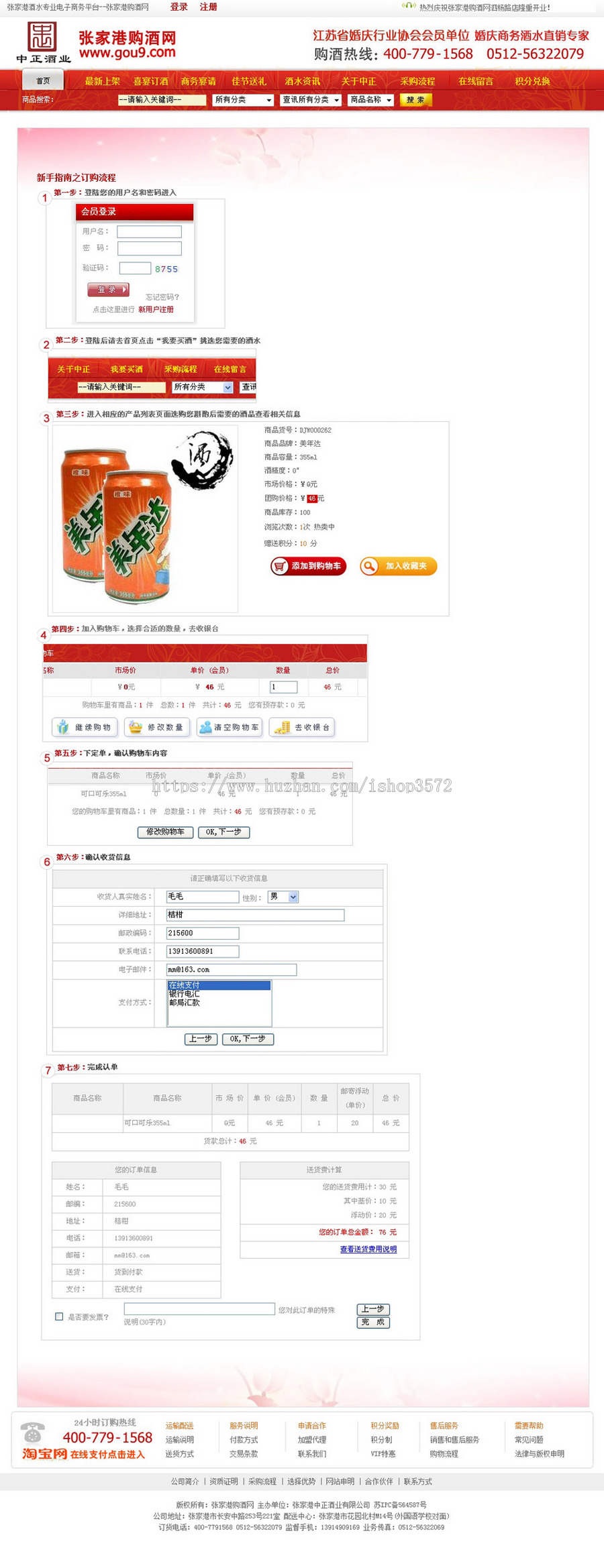 红色大气 酒水酒类在线销售商城网店系统网站源码XYM428 ASP+ACC