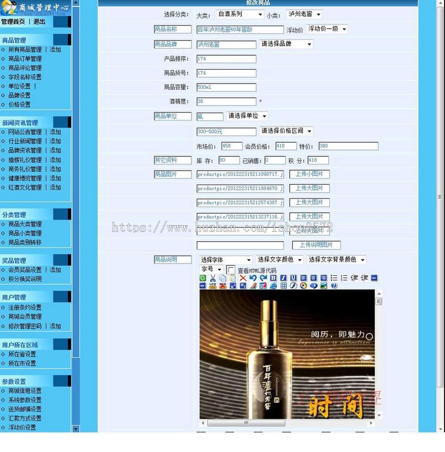 红色大气 酒水酒类在线销售商城网店系统网站源码XYM428 ASP+ACC