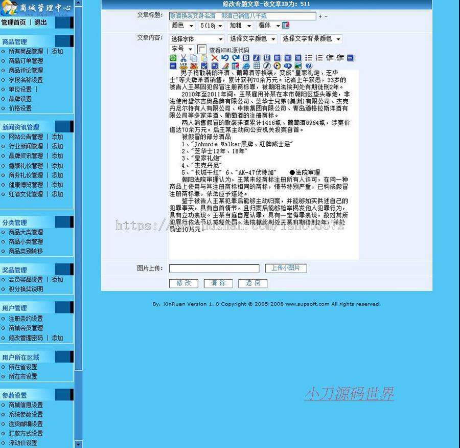 红色大气 酒水酒类在线销售商城网店系统网站源码XYM428 ASP+ACC