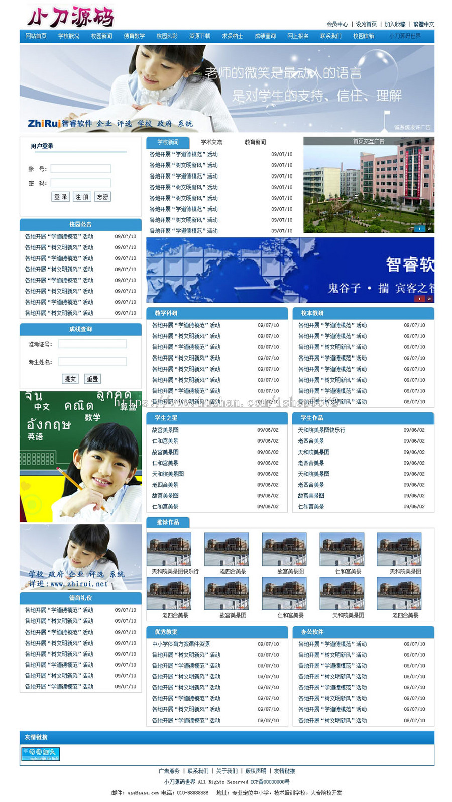 可在线报名导入成绩 中小学学校建站系统网站源码XYM227 ASP+ACC