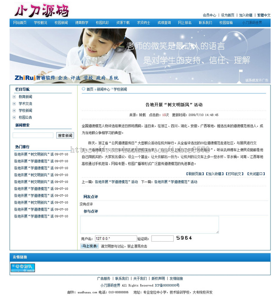 可在线报名导入成绩 中小学学校建站系统网站源码XYM227 ASP+ACC