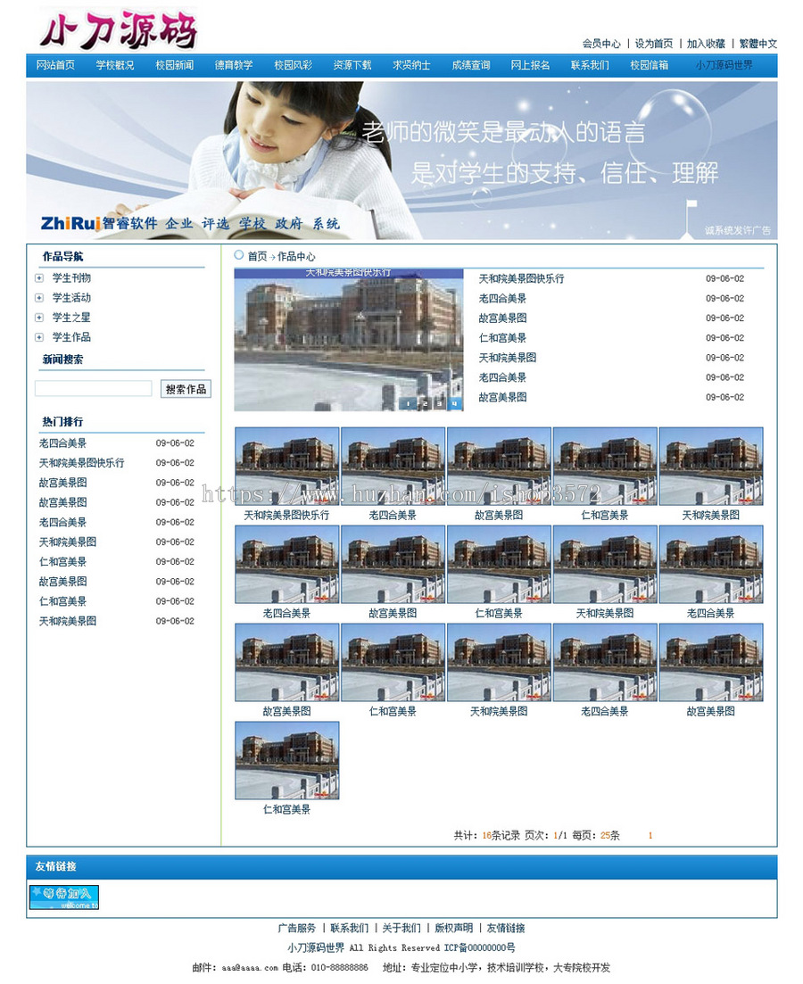 可在线报名导入成绩 中小学学校建站系统网站源码XYM227 ASP+ACC