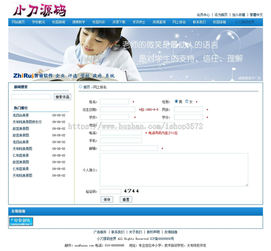 可在线报名导入成绩 中小学学校建站系统网站源码XYM227 ASP+ACC