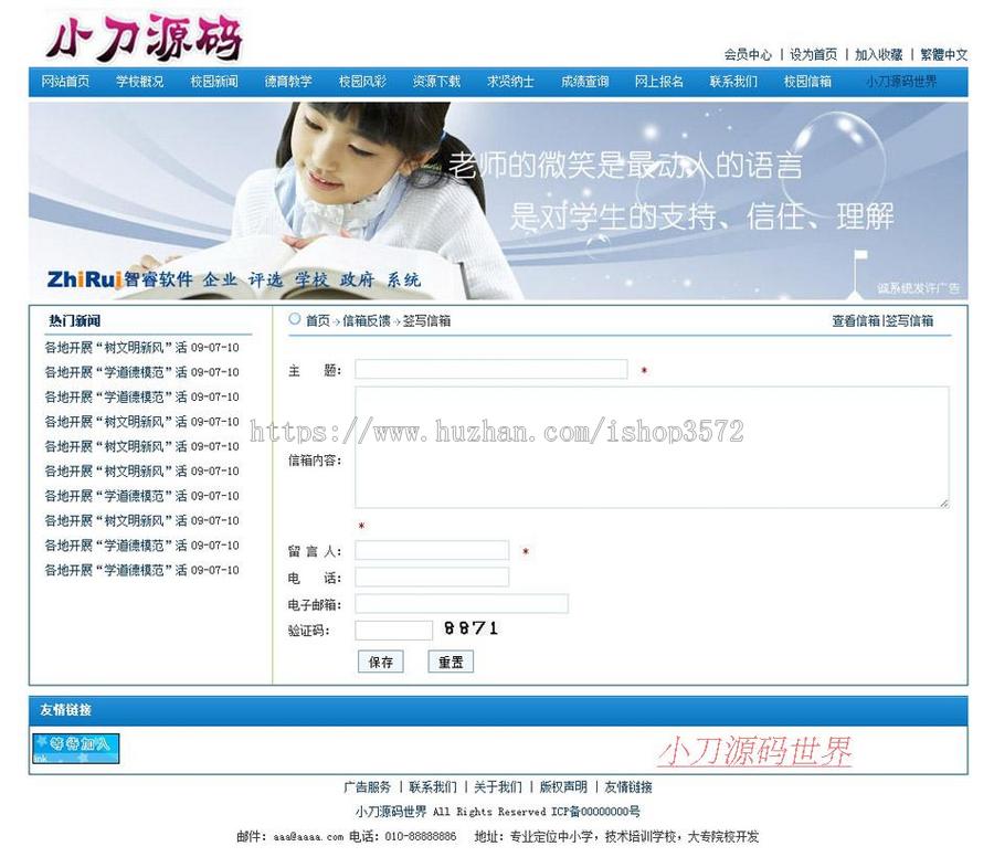 可在线报名导入成绩 中小学学校建站系统网站源码XYM227 ASP+ACC