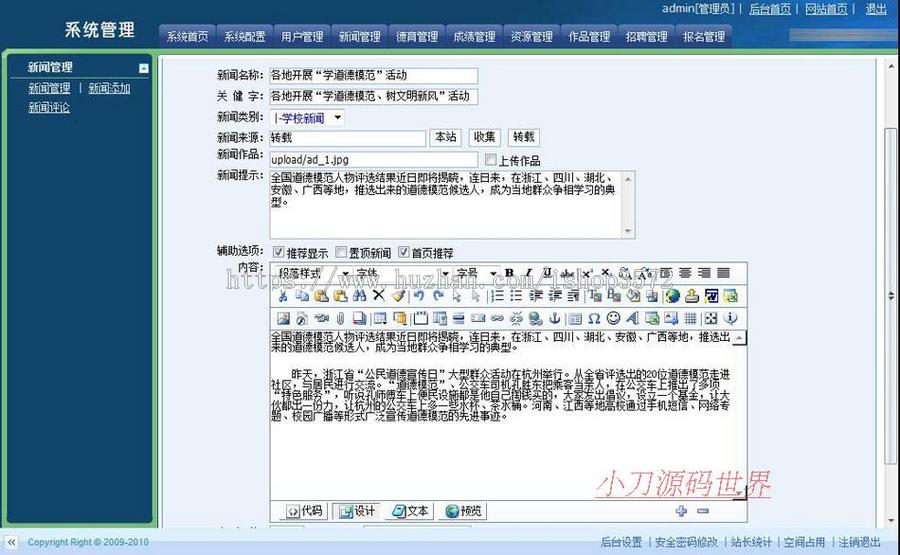 可在线报名导入成绩 中小学学校建站系统网站源码XYM227 ASP+ACC