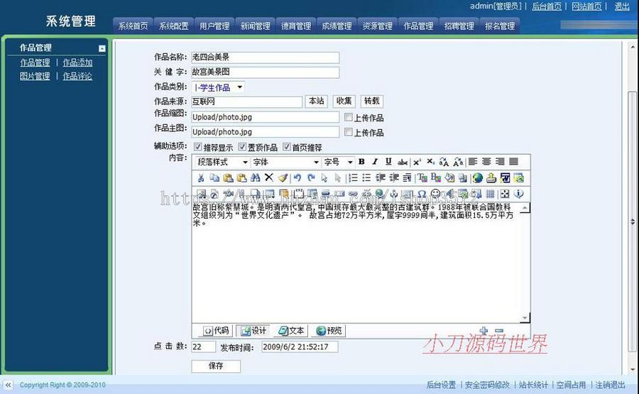 可在线报名导入成绩 中小学学校建站系统网站源码XYM227 ASP+ACC