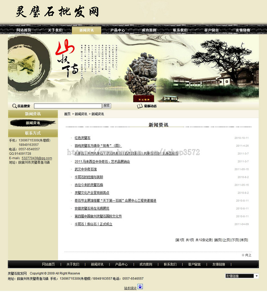 古朴漂亮 假山石材批发销售公司企业ASP网站源码XYM507 ASP+ACC