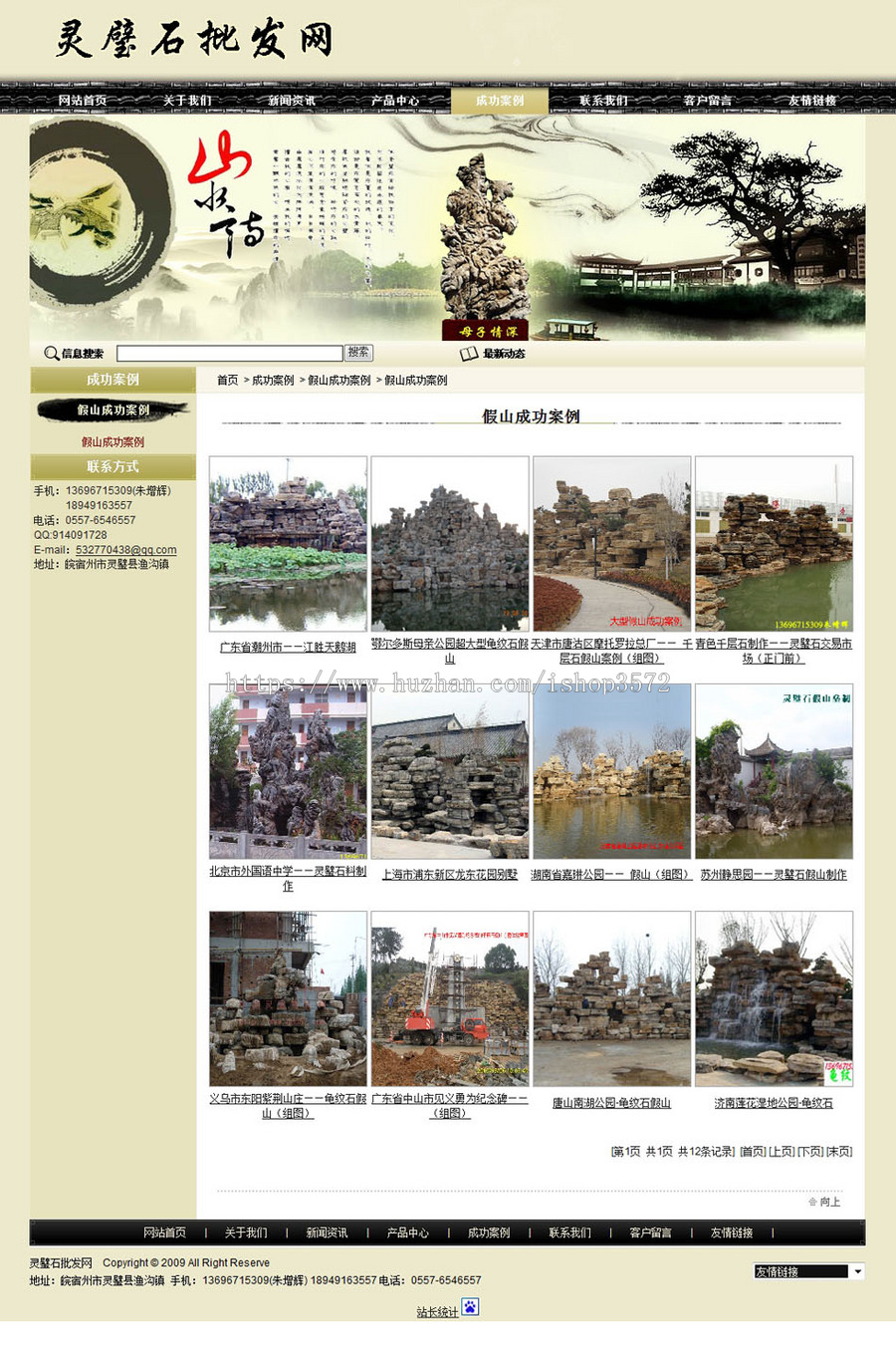 古朴漂亮 假山石材批发销售公司企业ASP网站源码XYM507 ASP+ACC