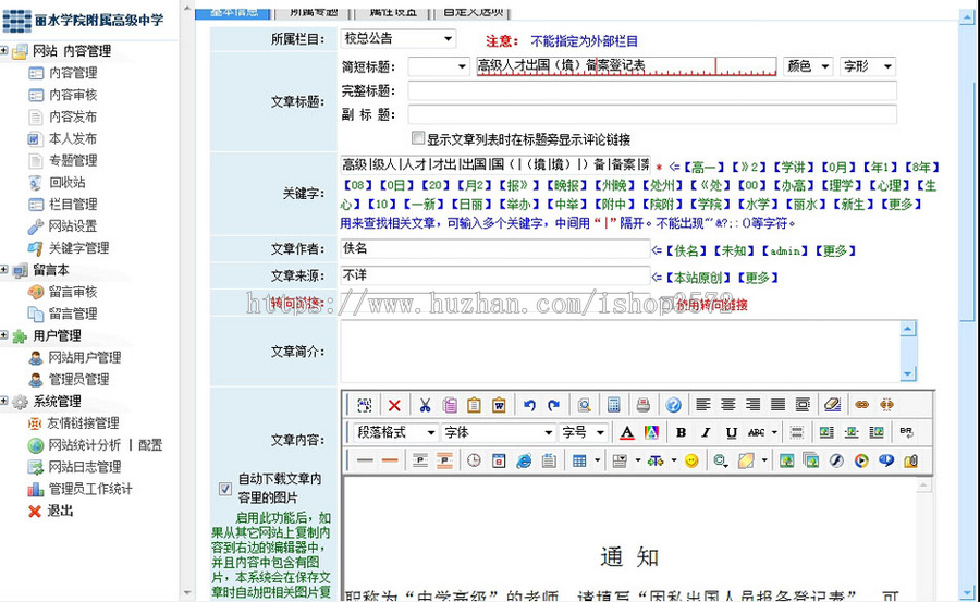 蓝色漂亮 高级中学高中学校建站系统网站源码XYM009 ASP+ACC