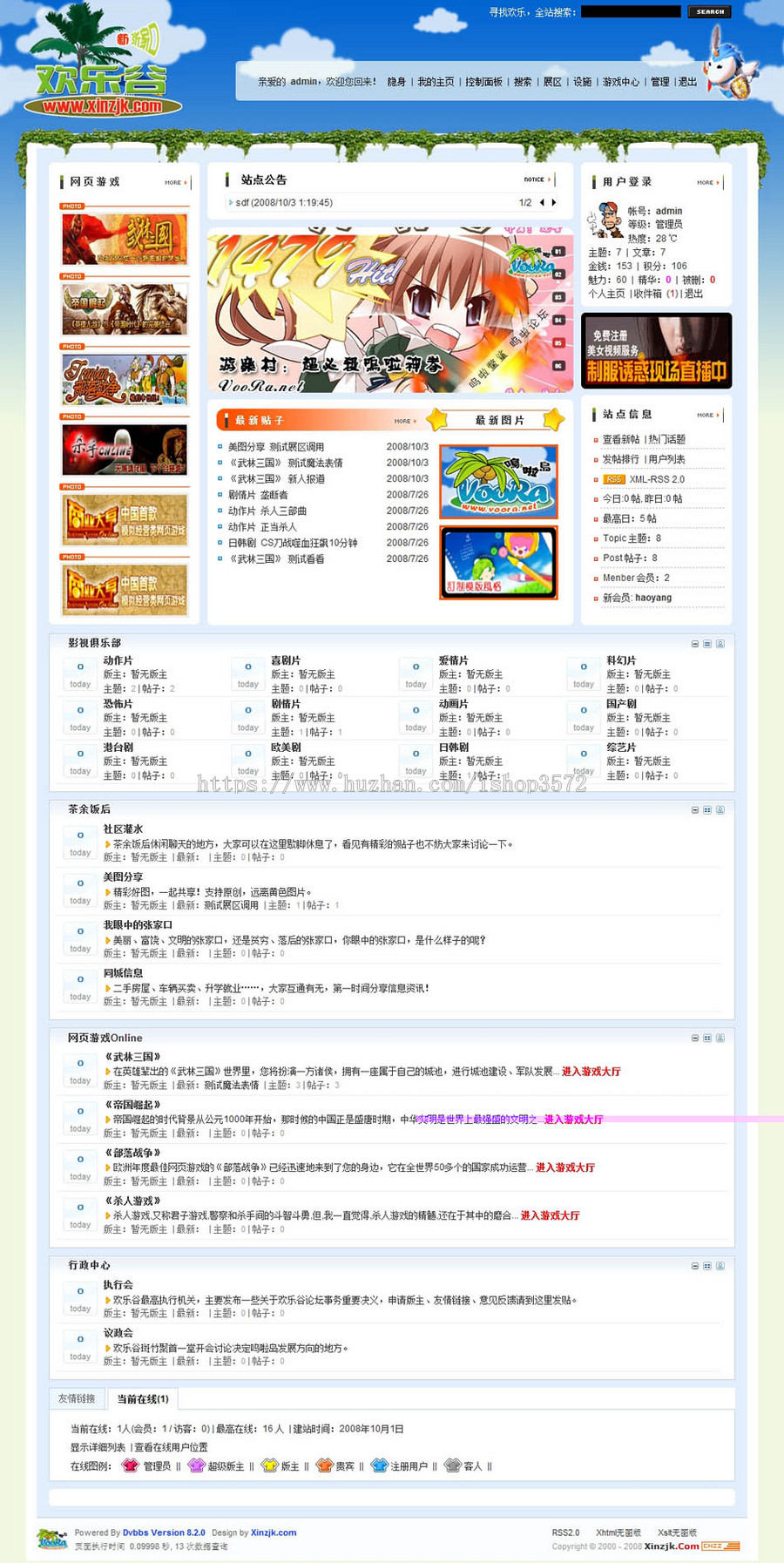 规整漂亮 BBS论坛互动社区管理系统ASP网站源码n0432 ASP+ACCESS 