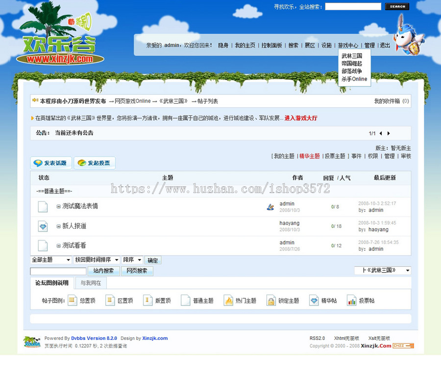 规整漂亮 BBS论坛互动社区管理系统ASP网站源码n0432 ASP+ACCESS 