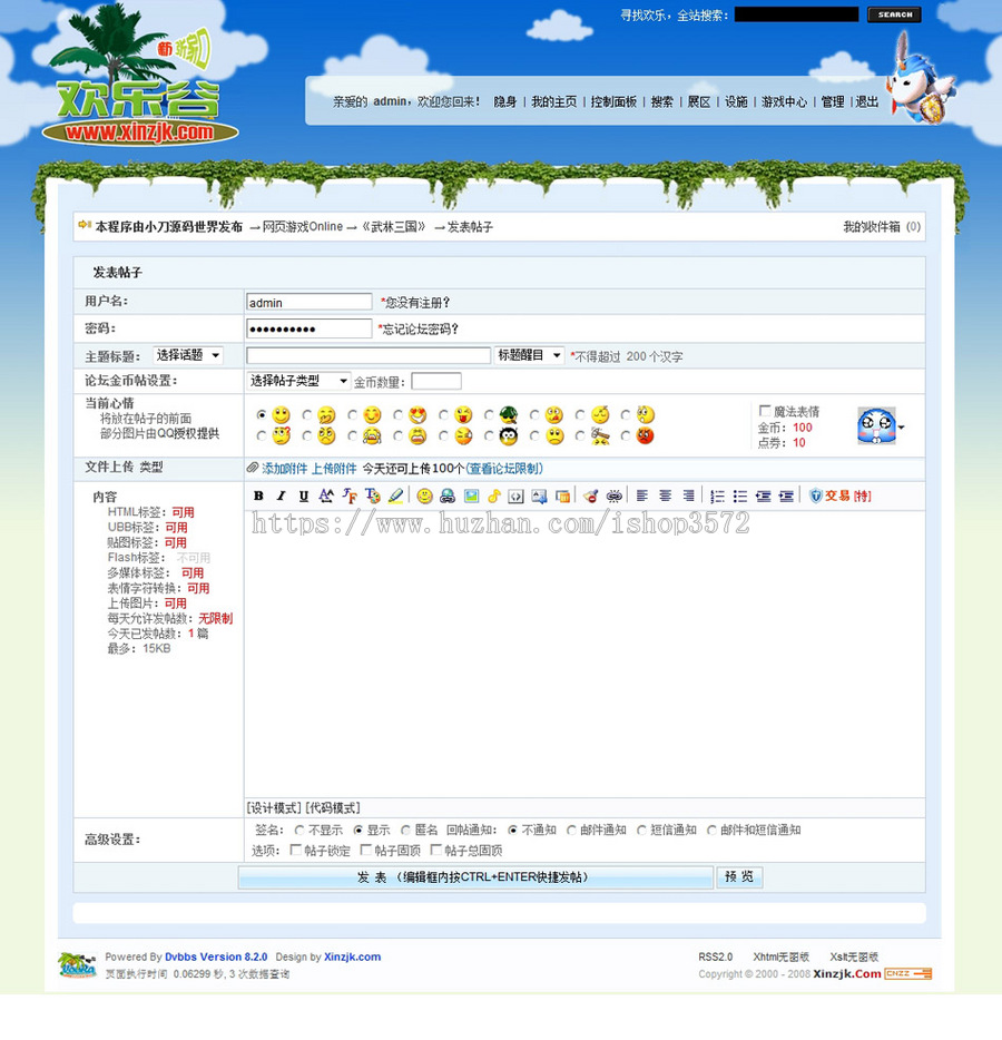 规整漂亮 BBS论坛互动社区管理系统ASP网站源码n0432 ASP+ACCESS 