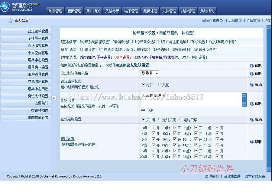 规整漂亮 BBS论坛互动社区管理系统ASP网站源码n0432 ASP+ACCESS 