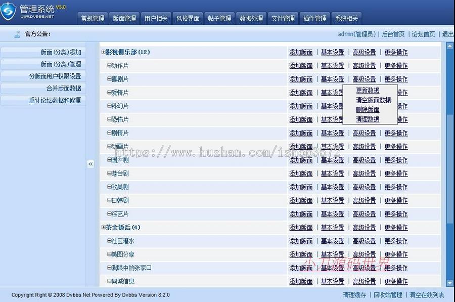 规整漂亮 BBS论坛互动社区管理系统ASP网站源码n0432 ASP+ACCESS 
