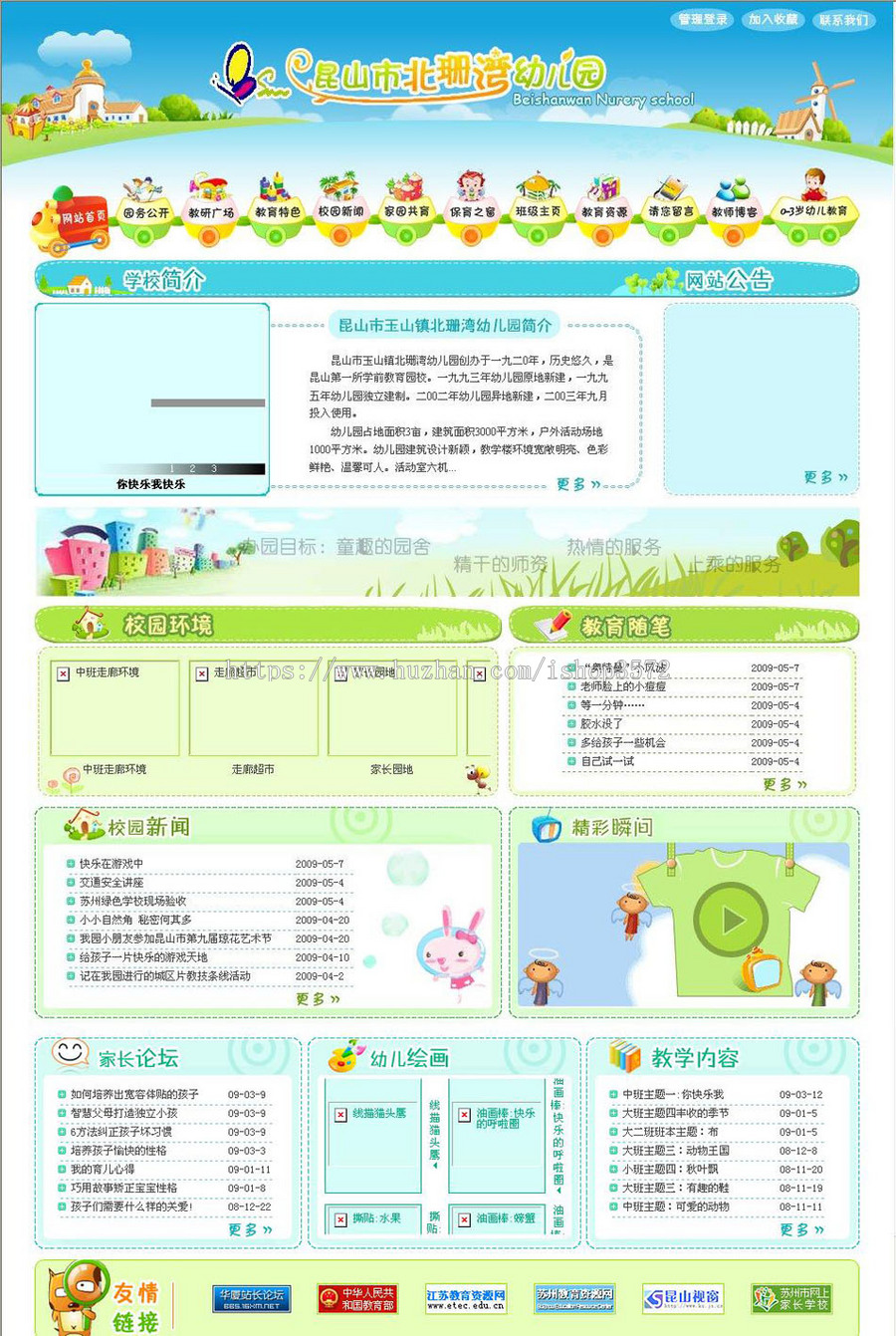 清爽美观 幼儿园幼教中心建站系统ASP网站源码n0203 ASP+ACCESS