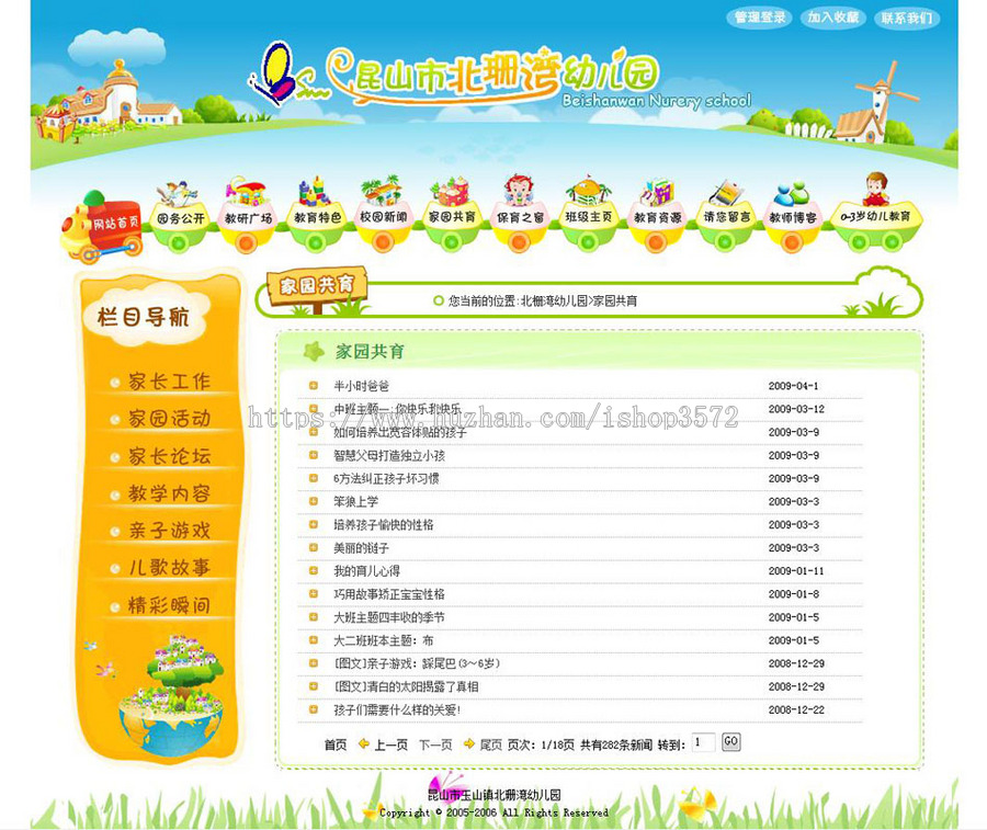 清爽美观 幼儿园幼教中心建站系统ASP网站源码n0203 ASP+ACCESS