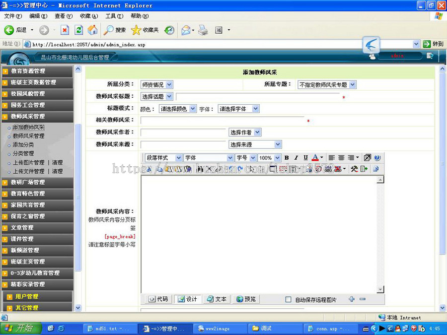 清爽美观 幼儿园幼教中心建站系统ASP网站源码n0203 ASP+ACCESS
