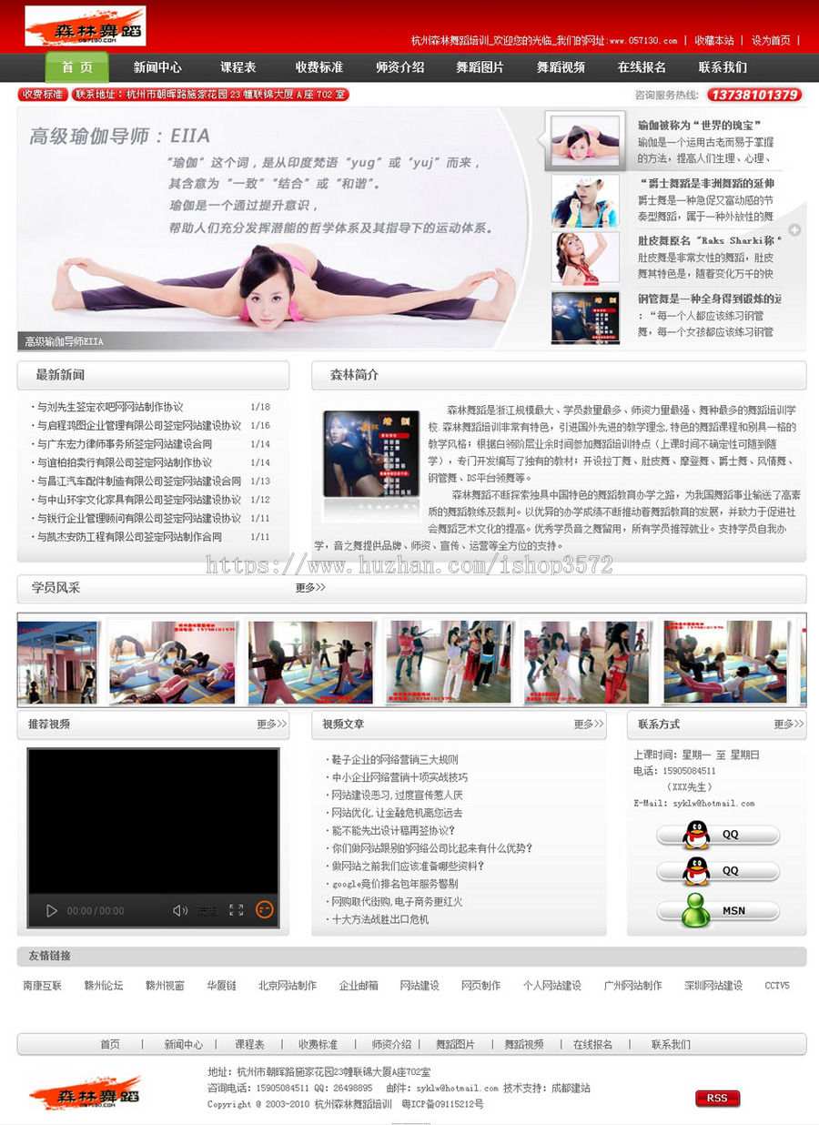 可在线报名 舞蹈学校培训机构建站系统ASP网站源码nnx18 ASP+ACC 