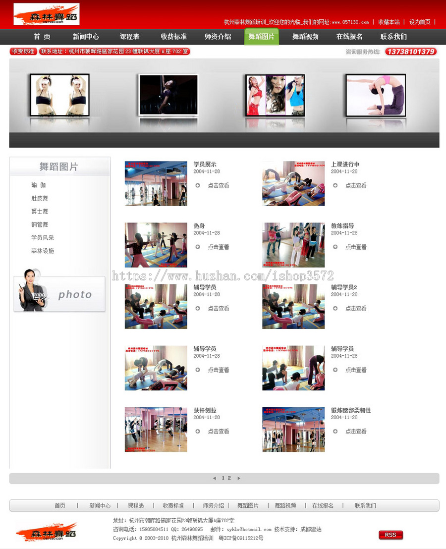 可在线报名 舞蹈学校培训机构建站系统ASP网站源码nnx18 ASP+ACC 