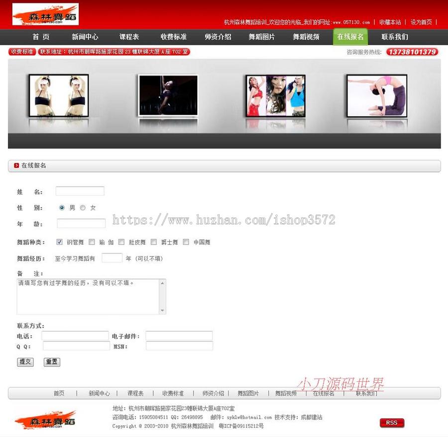 可在线报名 舞蹈学校培训机构建站系统ASP网站源码nnx18 ASP+ACC 