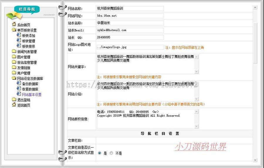 可在线报名 舞蹈学校培训机构建站系统ASP网站源码nnx18 ASP+ACC 