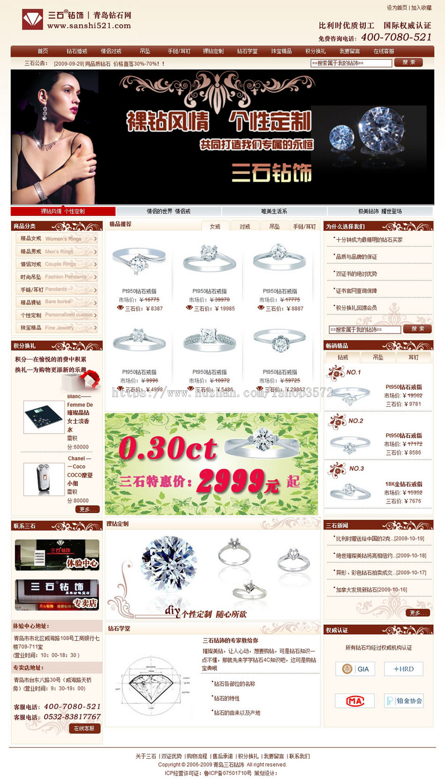 规整大气 钻石珠宝饰品商城网店系统网站源码XYM393 ASP+ACC