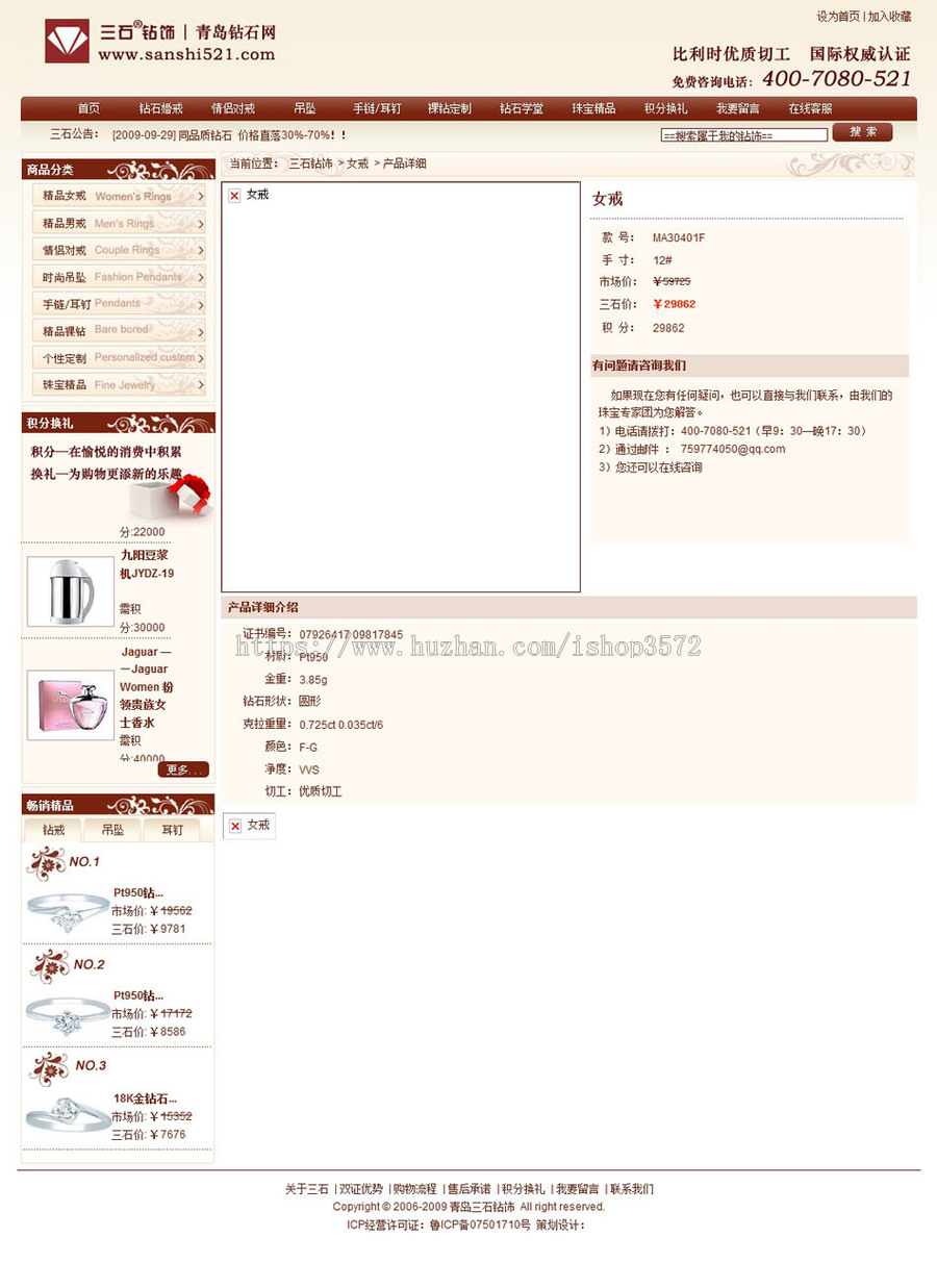 规整大气 钻石珠宝饰品商城网店系统网站源码XYM393 ASP+ACC