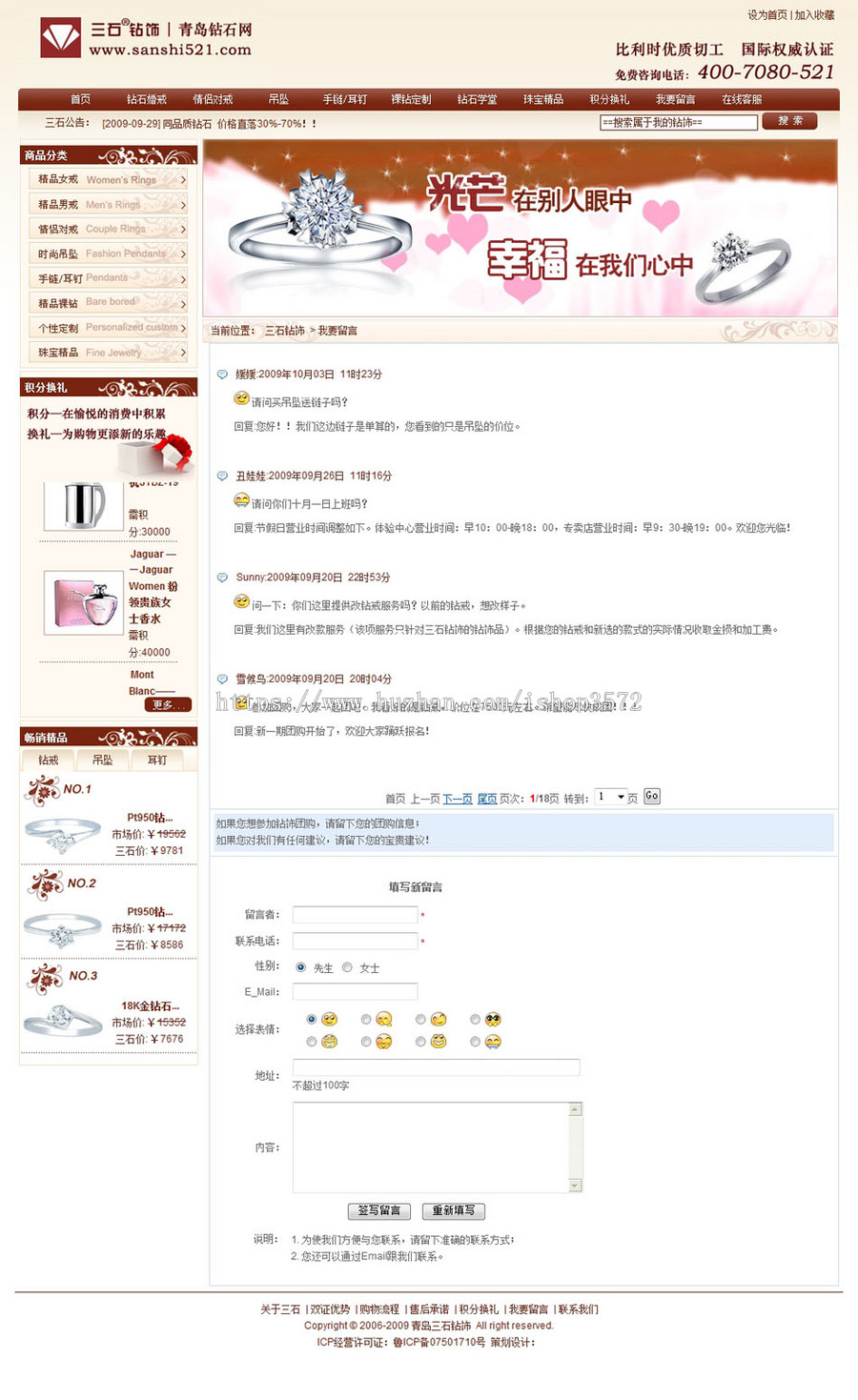 规整大气 钻石珠宝饰品商城网店系统网站源码XYM393 ASP+ACC