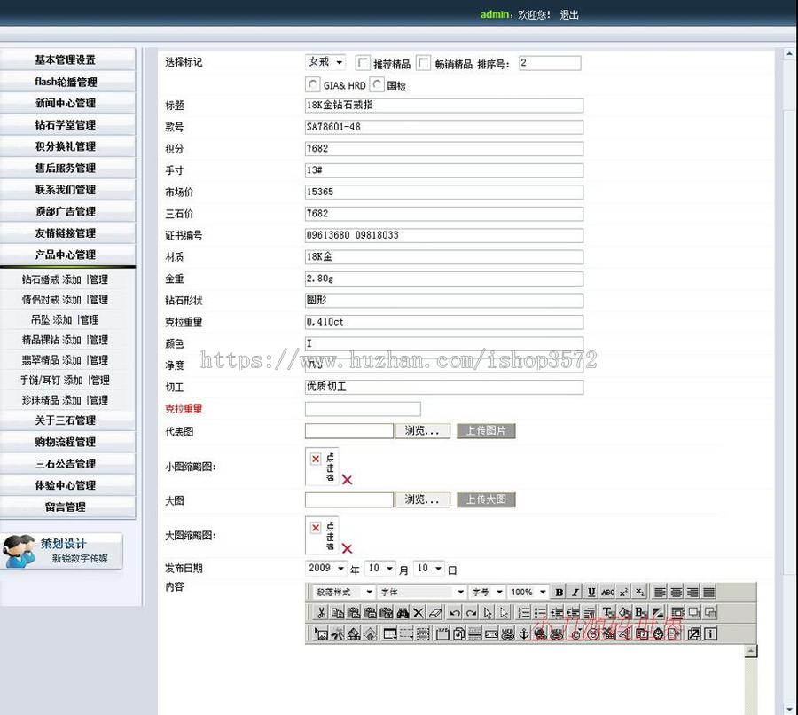 规整大气 钻石珠宝饰品商城网店系统网站源码XYM393 ASP+ACC