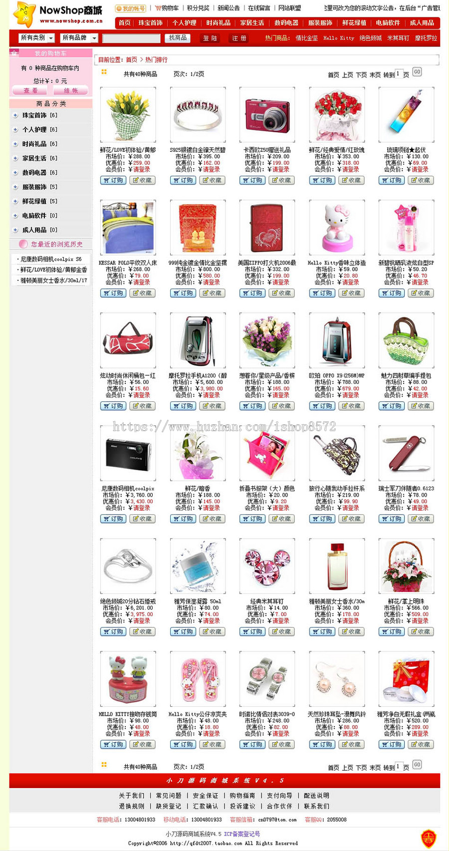 支持支付宝 大型通用在线销售商城网店系统网站源码nwd33 ASP+AC