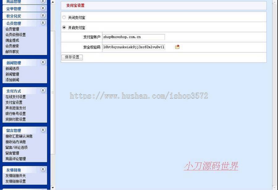 支持支付宝 大型通用在线销售商城网店系统网站源码nwd33 ASP+AC
