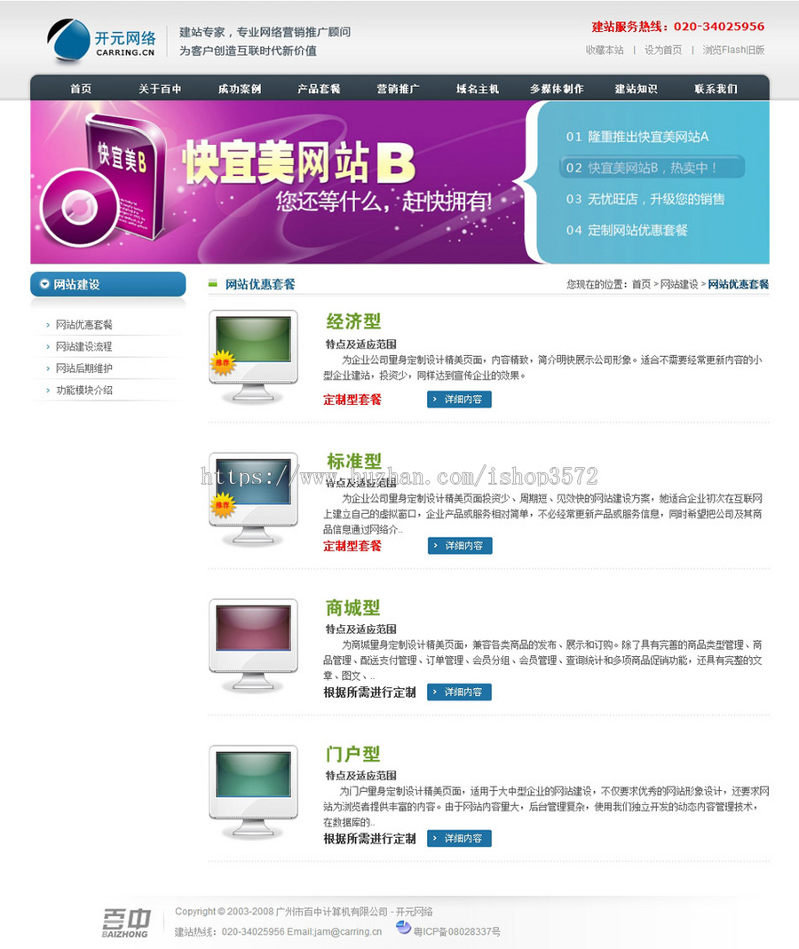 精美大方 网络服务公司网站 建站企业管理系统源码sh134 ASP+ACC