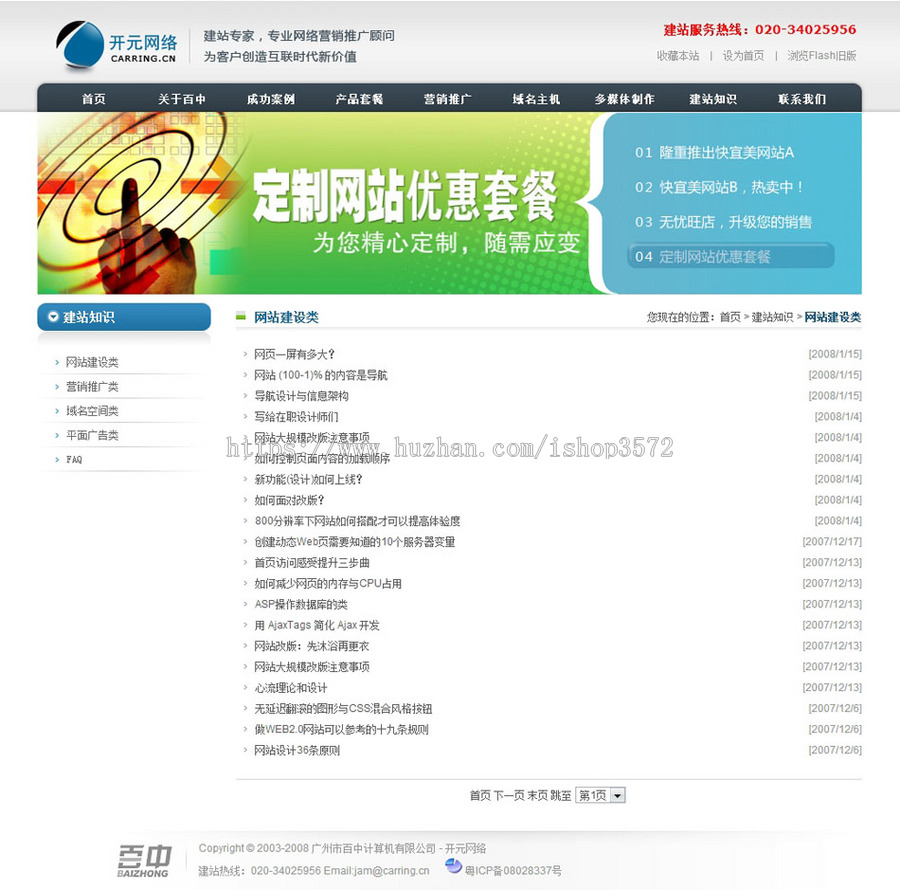 精美大方 网络服务公司网站 建站企业管理系统源码sh134 ASP+ACC
