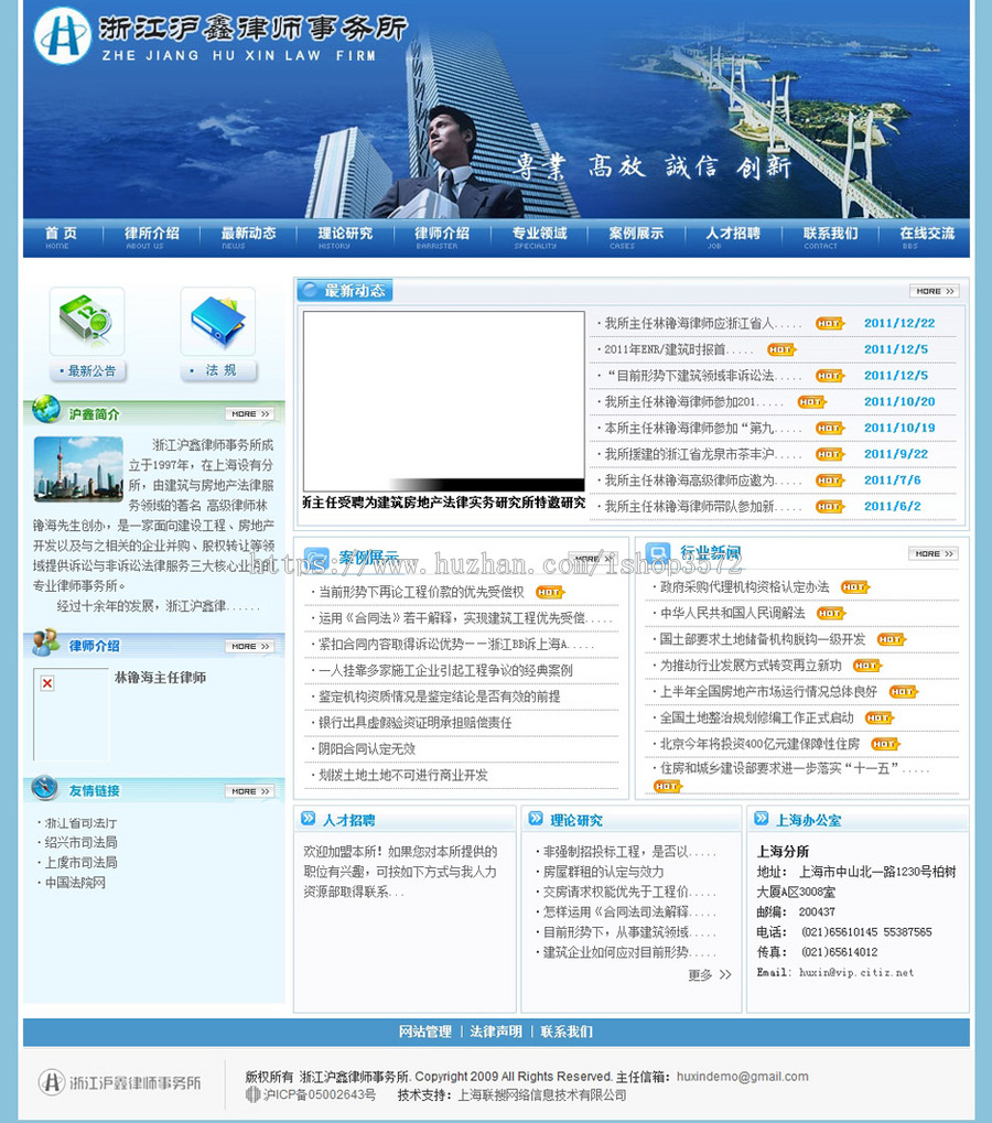 律师事务所 法律服务机构建站网站源码网站模板XYM401 ASP带后台