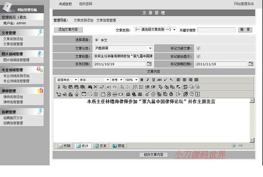 律师事务所 法律服务机构建站网站源码网站模板XYM401 ASP带后台