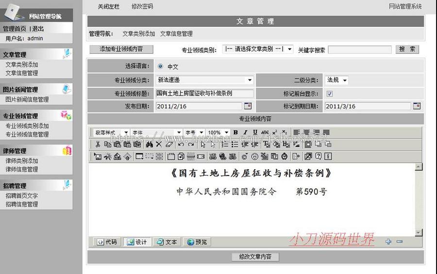 律师事务所 法律服务机构建站网站源码网站模板XYM401 ASP带后台