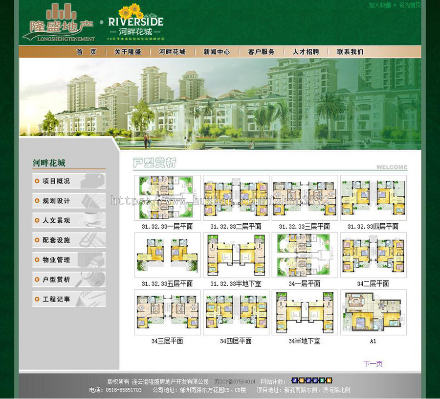 绿色漂亮 房地产公司精品楼盘建站系统ASP网站源码n0611 ASP+ACC