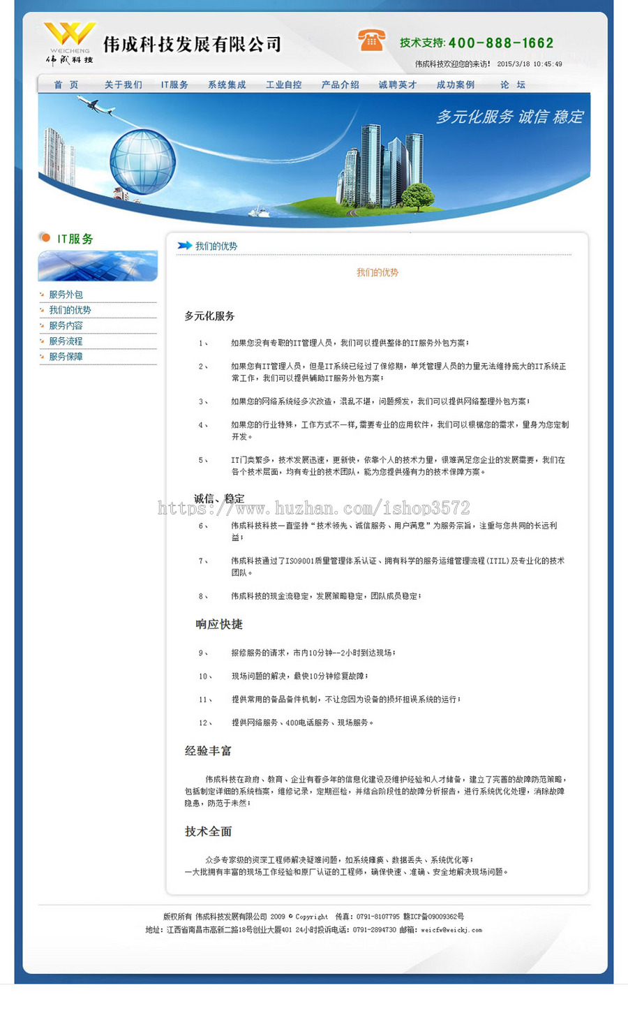 蓝色漂亮带论坛 科技公司企业建站系统ASP网站源码880627 ASP+ACC